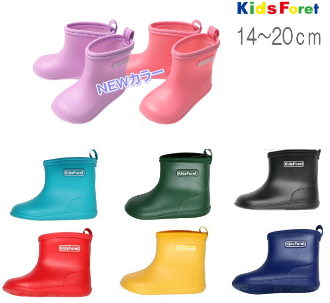 長靴 子供用 【20％OFF】大人気♪ シンプルレインシューズ（14〜20cm）【KIDS FORET/キッズフォーレ】レインブーツ/贈り物/ギフト無地/レインシューズ/長靴/キッズ/子供用/男の子/女の子/プチプライス/再入荷/OKOK