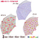 【15％OFF】●GIRL 039 S3柄透明窓付傘（花 ユニコーン フルーツ）（40cm〜50cm）【KIDS FORET/キッズフォーレ】キッズ/子供用/男の子/女の子/通園/通学/雨具/小学生/丈夫/お揃い長靴 お揃いレインコート/幼稚園生/新入学/新入園/かさ/雨/透明窓/OKOK9