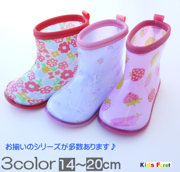 【15％OFF】Girls 039 3柄レインシューズ（花 ユニコーン フルーツ柄）（14〜20cm）【KIDS FORET/キッズフォーレ】長靴/キッズ/ベビー/子供用/通園/通学/レインブーツ/総柄/女の子/OKOK5