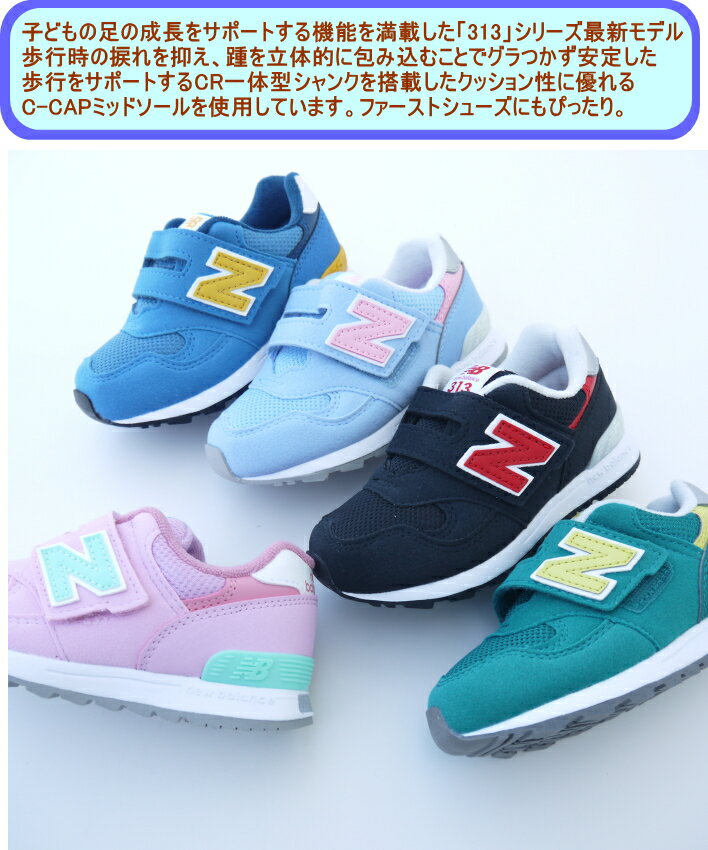 【宅配便送料無料（離島除く）】ニューバランス new balance ●IO313 キッズスニーカー（13〜16.5cm）ベビースニーカー/定番/正規品/シューズギフト/子供/男の子/女の子