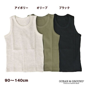 【10％OFF】●タンクトップ Waffle（90〜140cm）【OCEAN＆GROUND/オーシャン＆グラウンド】下着/肌着/子供服/男の子/キッズ/綿100％/無地/ワッフル地/コットン