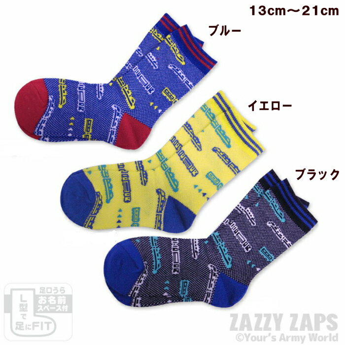 【3点以上購入＆追跡メール便指定で送料無料】●電車クルーソックス(13cm〜21cm）【ZAZZY ZAPS（ザジーザップス】子供/キッズ/男の子/靴下OPENK