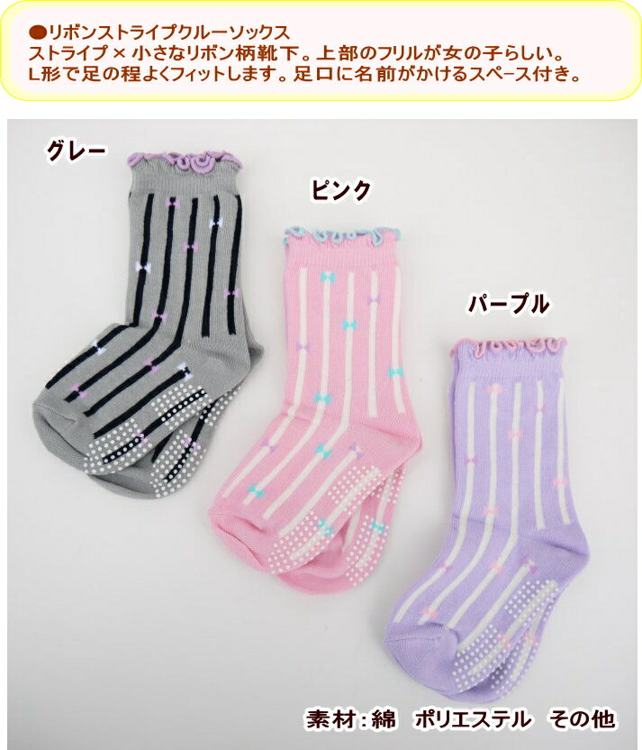 【こちらを3点以上購入＆追跡メール便指定で送料無料】リボンストライプ クルーソックス(13〜21cm）【ORANGE BON BON/オレンジボンボン】子供 ベビー キッズ 女の子 保育園 幼稚園 通園 通学 靴下 かわいい おしゃれ シンプル 滑り止め OPENK makerskids-10021965 MakersKids サンプル画像2