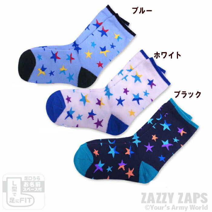 【3点以上購入＆追跡メール便指定で送料無料】●スタークルーソックス（13cm〜21cm）【ZAZZY ZAPS（ザジーザップス】子供/キッズ/男の子/靴下OPENK