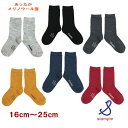 【20%OFF】メリノウール先丸クルーソックス(16〜25cm)【こちらは2セットで送料無料対象外です】【STAMPLE/スタンプル】薄手 シンプル 無地 靴下...