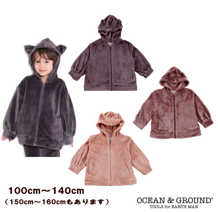 【50％OFF】●モコモコネコミミフーディ（100cm～140cm）【Ocean&Ground/オーシャンアンドグラウンド】キッズ/パーカー/子供服/男の子/女の子 ファーフリース フード ネコ耳 ねこ ルームウエア ハロウィン アウター OKOK5