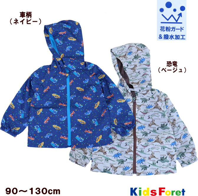 【追跡メール便送料無料＆30％OFF】●車・恐竜柄ウインドブレーカー（90〜130cm）【KIDSFORET/キッズフォーレ】パーカー 花粉ガード・撥水加工・アウター/ウィンドブレーカー/キッズ/子供服/男の子/内側メッシュ/ベビー/OKOK7