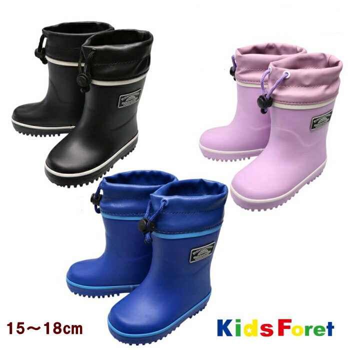 【送料無料（離島を除く）＆10％OFF】しっかりレインブーツ レインシューズ（15〜18cm）【KIDS FORET/キッズフォーレ】長靴/無地/キッズ/ベビー/子供用/男の子/女の子/通園/通学/雨/雪//長靴/雪遊び/丈夫/しっかり/OKOK1