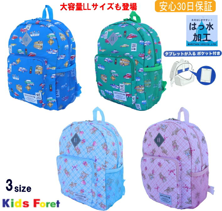 【送料無料（離島を除く）】撥水 PCリュック (タブレットホルダー付）（M〜LL）【KIDS FORET/キッズフォーレ】男の子女の子/子供のリュックサック/キッズのリュック/車 くま クマ 小物/撥水/軽い/反射板付き/中綿/大人気/OKOK