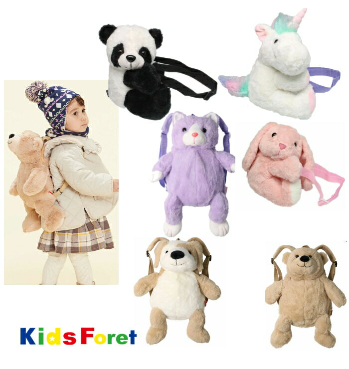 【40％OFF】●アニマルバッグ（リュック・ショルダーバック）【KIDS FORET/キッズフォーレ】ショルダーバック キッズ 男の子 女の子 ジュニア パンダ ユニコーン ネコ ウサギ イヌ クマ OKOK