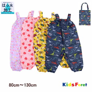 プレイウェア（遊び着・お砂場着）（80〜130cm）【KISDFORET/キッズフォーレ】総柄 男の子 女の子 レインウェア ベビー キッズ リボン いちご 働く車 恐竜 撥水加工