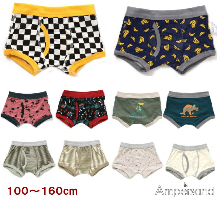 ボクサーパンツ（100〜160cm）【ampersand/アンパサンド】恐竜 ボーダー バナナ フラミンゴ リーフ 星 ..