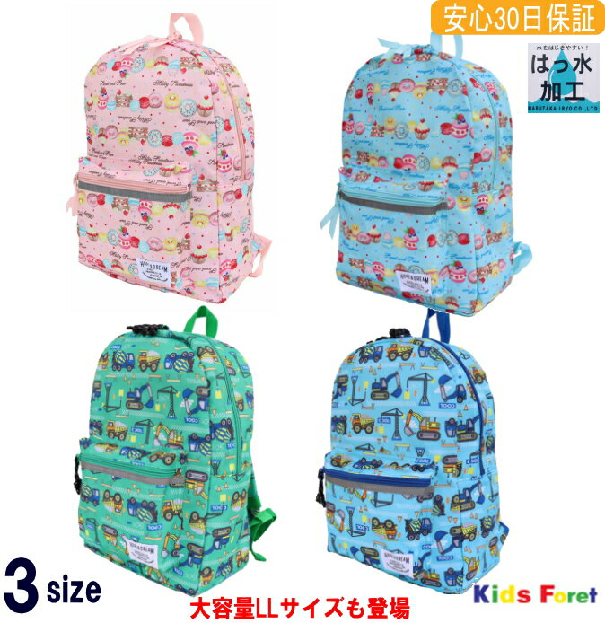 ●ポリオックス総柄リュック（M〜LL）【KIDS FORET/キッズフォーレ】リフレクター（反射テープ）付きリュックサック/リュック/男の子/女の子/子供/キッズ 軽い スイーツ 働く車 OKOKのサムネイル