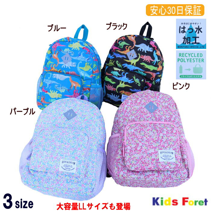 撥水 リュック (タブレットホルダー付）（M〜LL）【KIDS FORET/キッズフォーレ】男の子女の子/子供のリュックサック/キッズのリュック/恐竜 小物/撥水/軽い/反射板付き/中綿/大人気/OKOK