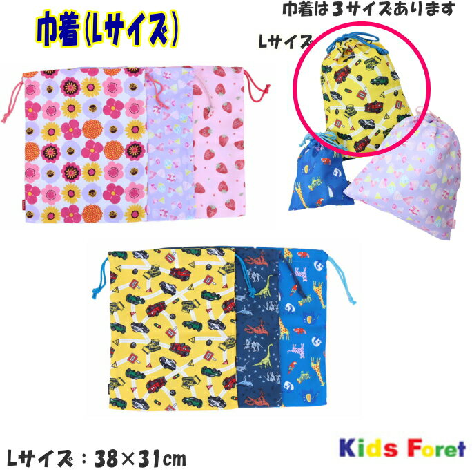 15％OFF総柄巾着袋（Lサイズ）KIDSFORET/キッズフォーレ巾着袋通園グッズ入園入学キッズ男