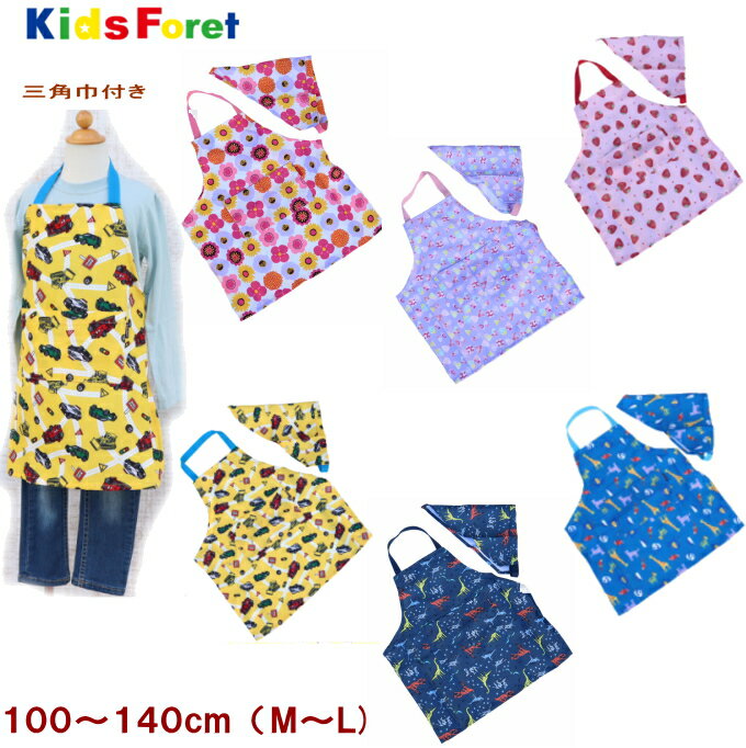 【10%OFF&追跡メール便送料無料】三角巾付き総柄エプロン（100〜140cm）【KIDS FOR ...