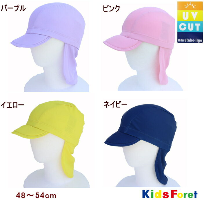 5％OFF＆メール便送料無料●2WAY 日よけ付きスイムキャップ（48〜54cm）【KIDS FORET/キッズフォーレ】つば付き ベビー/キッズ/スイムウェア/スイムグッズ/UVカット/水泳帽/スイミング/プール/男の子/女の子/OKOK