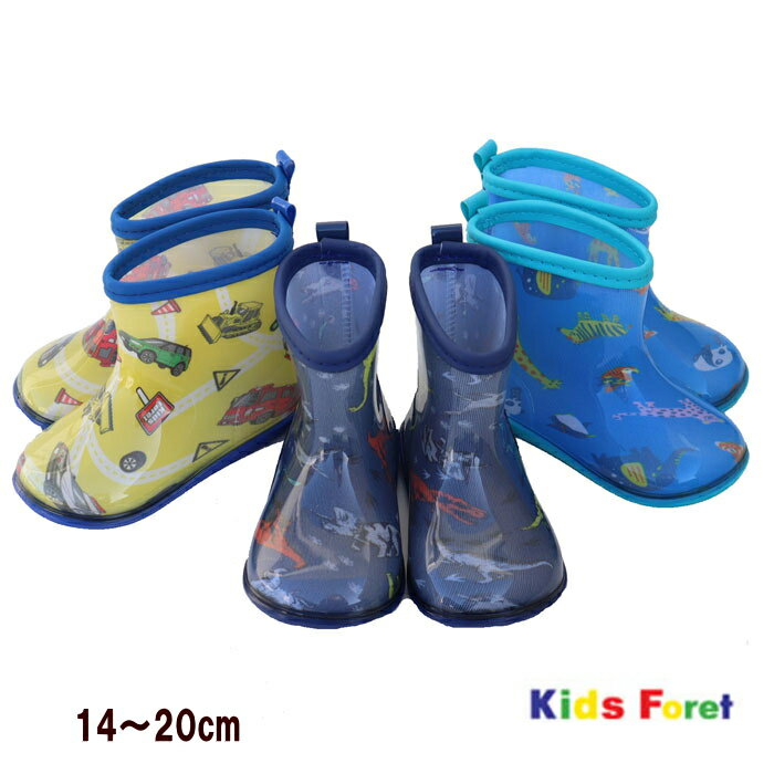 ●Boy 039 s3柄レインシューズ（働く車 恐竜 アニマル柄）（14〜20cm）【KIDS FORET/キッズフォーレ】長靴/キッズ/ベビー/子供用/通園/通学/レインブーツ/総柄/男の子/OKOK