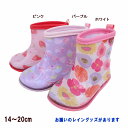 Girls 039 3柄レインシューズ（いちご リボン 花柄）（14〜20cm）【KIDS FORET/キッズフォーレ】長靴/キッズ/ベビー/子供用/通園/通学/レインブーツ/総柄/女の子/OKOK