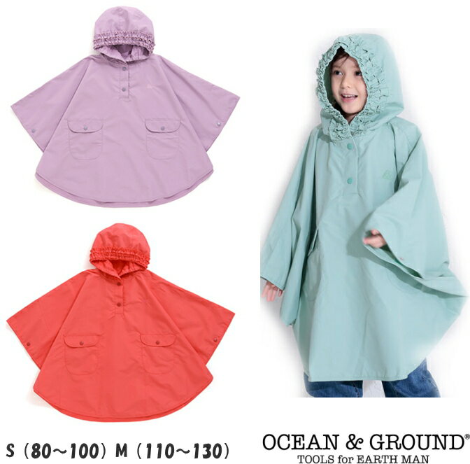 ●GIRL'Sレインポンチョ(80cm〜130cm）【Ocean＆Ground/オーシャン＆グラウンド】レインポンチョ/子供/キッズ/女の子/キッズ/ベビー/OKOK