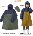 【追跡メール便指定で送料無料&20%OFF】レインコート(120〜160m) キッズ ランドセル対応 子供 撥水 女の子 男の子 かわいい おしゃれ ランドセル...