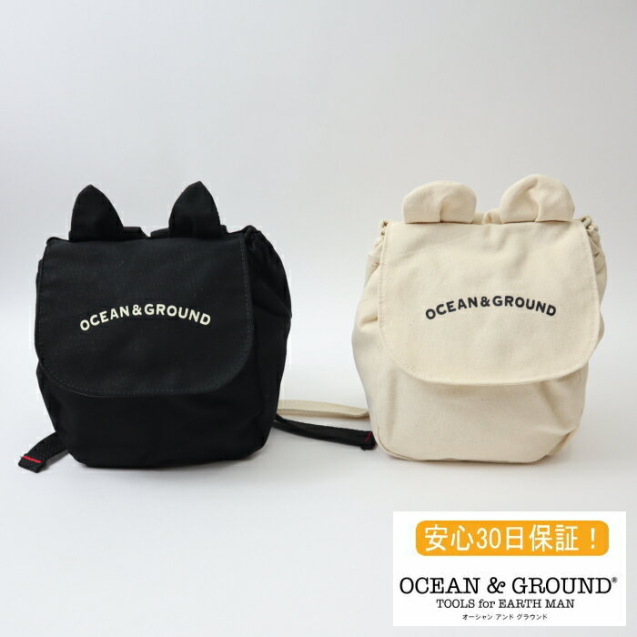 【10%OFF&追跡メール便で送料無料】オーガニックコットン ベビーリュック Sサイズ 【Ocean＆Ground/オーシャン＆グラウンド】リュックサック/熨斗/通園/ギフト/贈り物/誕生日/一升餅/赤ちゃん/…