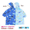 マリンフレンズ レインコート（100〜130cm）【Zazzy Zaps/ザジーザップス】ランドセルコート/キッズ/子供用/男の子/カッパ/100cm110cm120cm130cm/反射板(リフレクター）付き