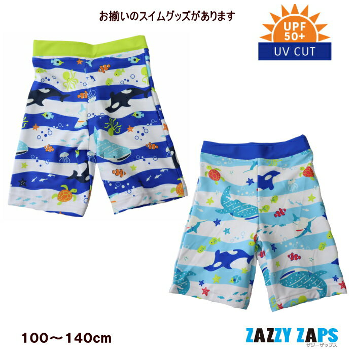 【40％OFF＆追跡メール便送料無料】 海の仲間スイムパンツ 100cm～140cm 【ZAZZYZAPS/ザジーザップス】 ボクサー水着 スイムショーツ UVカット 男の子の水着 スイムウエア スイムグッズ サメ …