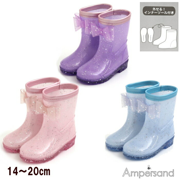 ラメ入りレインシューズ 長靴 14〜20cm 【ampersand /アンパサンド】キッズ/ベビー/子供用/通園/通学/レインブーツ/女の子/リボンOKOK