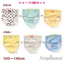 【追跡メール便指定で送料無料】ショーツ3枚セット(100〜140cm)【ampersand/アンパサンド】キッズ/女の子/女の子の下着/パンツ/子供服/3Pセッ...