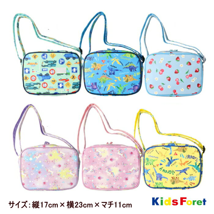 楽天MakersKids●総柄通園バッグ（いちご・ユニコーン・働く車・恐竜）【KIDS FORET/キッズフォーレ】合皮 子供 キッズ 男の子 女の子 ショルダーバック 幼稚園バック 保育園 子供服 OKOKM0