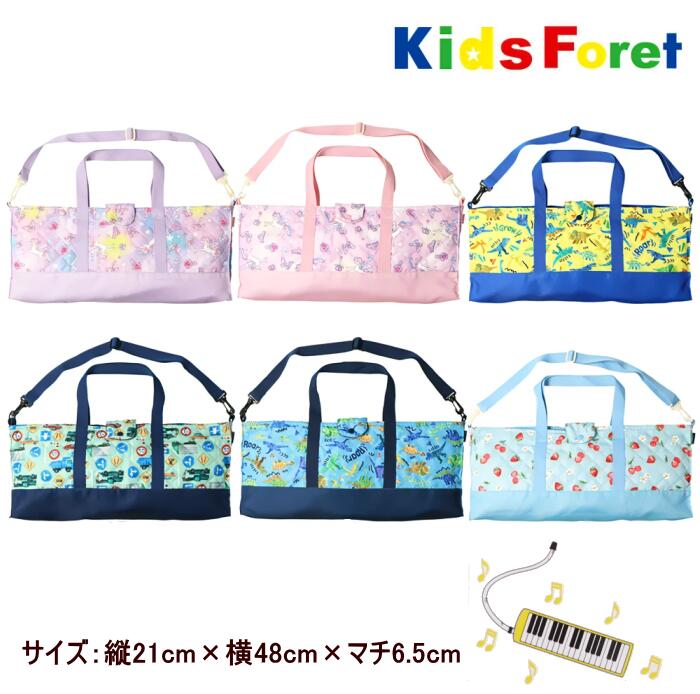 キルト総柄ピアニカケース(ピアニカ用バック）【KIDS FORET/キッズフォーレ】ショルダーバック 2WAY トートバック 鍵盤ハーモニカ用ケース 通学バック キッズ おけいこ ピアニカ入れ 手提げ ユニコーン 働く車 恐竜 いちごOKOKのサムネイル