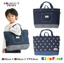 レッスンバック（デニム 無地 星柄）【KIDS FORET/キッズフォーレ】大きめトートバック/レッスンバッグ/子供/キッズ/男の子/女の子/通園 通学/通園 通学グッズ/OKOK