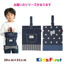 シューズケース(上履き入れ）デニム・星柄【KIDS FORET/キッズフォーレ】シューズバッグ/子供/キッズ/男の子/女の子/通園・通学/上履き入れ/通園・通学グッズ/シューズケースOKOK