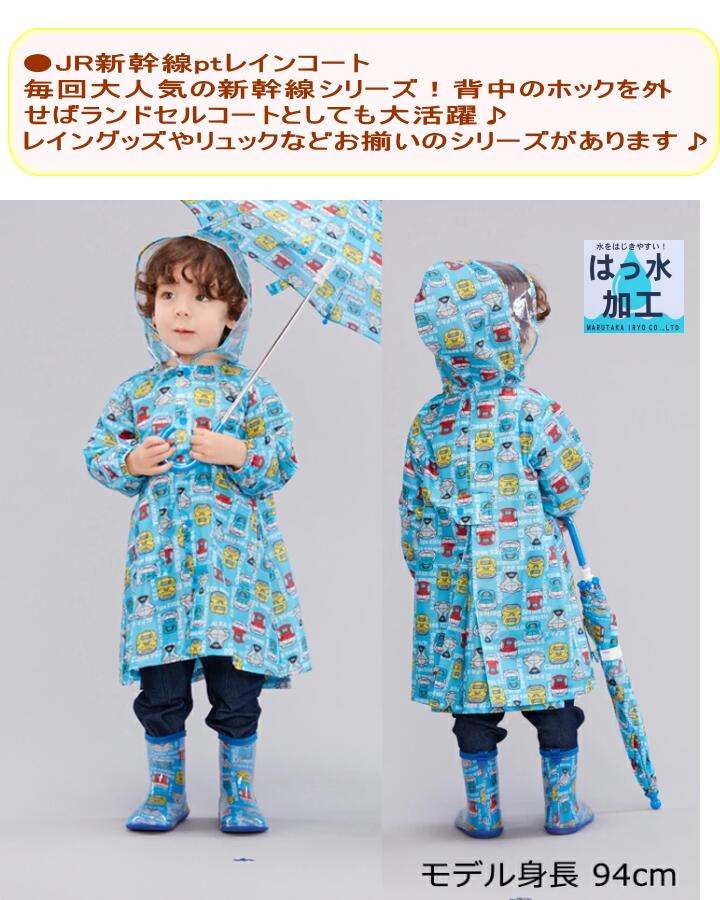 ●JR新幹線レインコート（110〜140cm）【mou jon jon/ムージョンジョン】キッズ/子供用/男の子/カッパ/通学 ドクターイエロー アルファエックス（X）こまち はやぶさ 新幹線シリーズOKOK