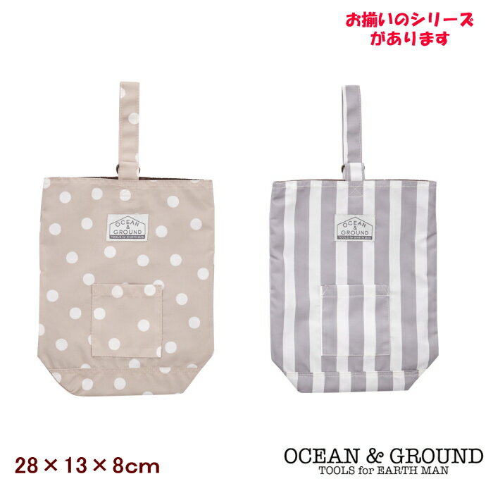 シューズバック(上履き入れ）DOT&STRIPE【Ocean＆Ground/オーシャン＆グラウンド】シューズケース　うわばき入れ/シューズバッグ/子供/キッズ/男の子/女の子/通園・通学/通園・通学グッズ/1315OKOK