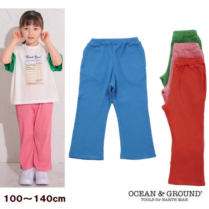 ジャガードリブフレアパンツ（100〜140cm）9分丈フレアパンツ/子供/キッズ/男の子/女の子/保育園/幼稚園/ストレッチ 無地 長ズボンOKOK20