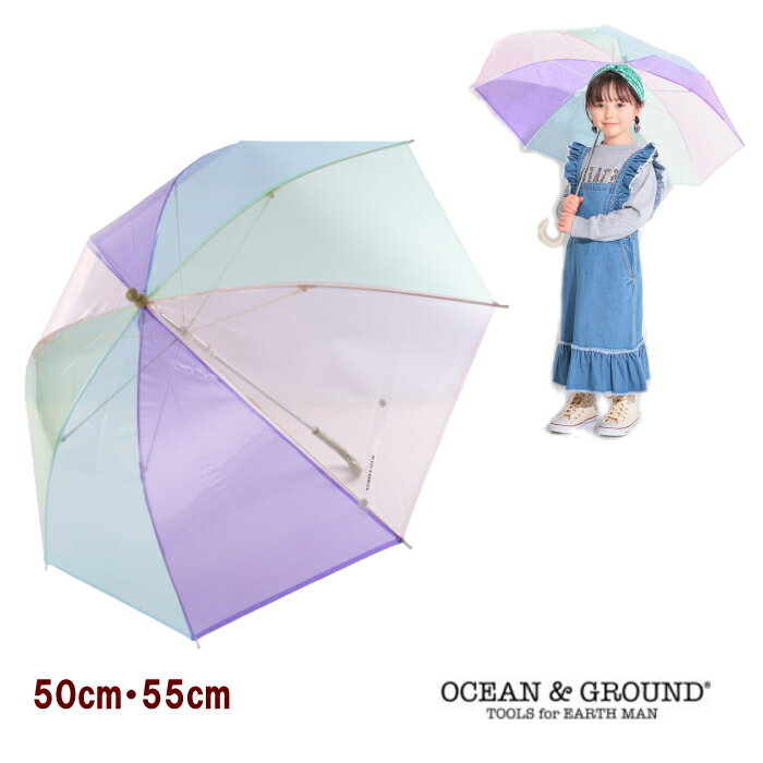 ●パステルカラフルアンブレラ（傘）（50cm・55cm）【OCEAN＆GROUND/オーシャン＆グラウンド】かさ/キッズ/子供用/男の子/女の子/通園/通学/雨具/小学生/幼稚園生/新入学/新入園/OKOKのサムネイル
