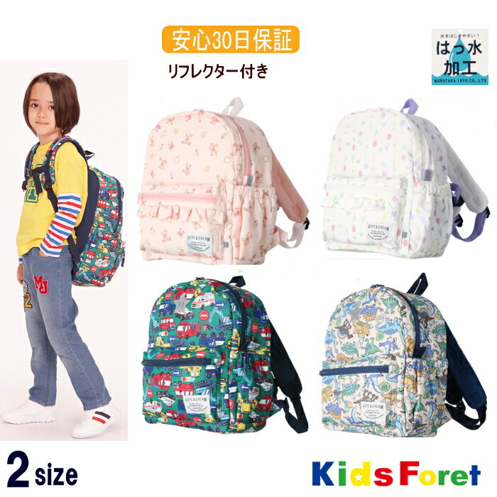 楽天MakersKids●撥水総柄ボンディングリュック（M〜L）【KIDS FORET/キッズフォーレ】車・恐竜・花・くま・リボン・男の子女の子/子供のリュックサック/キッズのリュック/撥水/軽い/反射板（リフレクター）付き/中綿/大人気/OKOK28