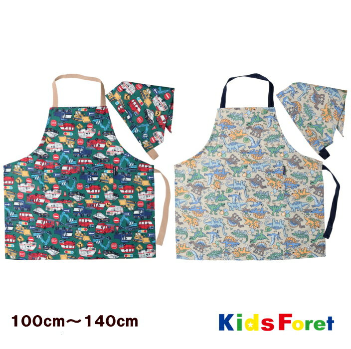 三角巾付きボーイズエプロン（働く車・恐竜）（100〜140cm）【kidsforet/キッズフォーレ】保育園/幼稚園/小学校/給食/お手伝い/子供用/家庭科/男の子/キッズ/新幹線/エプロン/三角巾 OKOK14