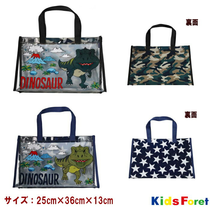 【30%OFF】プールバッグ スイムバック ビーチバック 恐竜 男の子【KIDS FORET/キッズフォーレ】ビーチバッグ/スイムバッグ/水遊び/スイミング/水泳/男の子/キッズ/OKOK6