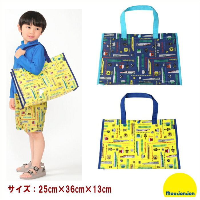 【20％OFF】●JR新幹線プールバック（フリー） 電車 プールバッグ スイムバッグ【moujonjon/ムージョンジョン】こまち はやぶさ ドクターイエロー アルファX（エックス） スイムバックキッズ 男の子 子供 キッズ ビーチ バッグ 乗り物OKOK2のサムネイル