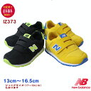 ニューバランス IZ373 スニーカー（13〜16.5cm） new balance 【宅配便送料無料（離島を除く）】ブラック イエロー AH2 AJ2子供の靴/キ..