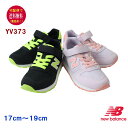 ニューバランス YV373 スニーカー 17〜19cm new balance 【宅配便送料無料 離島を除く 】子供の靴/キッズ/定番/正規品//ギフト/プレゼント/ランニングシューズ/ブラック パープルOPENK18