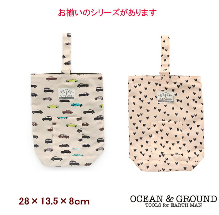 ●CAR＆HEART シューズバック クラシックな車とかわいいハートの上履き入れ。 持ち手をDカンに通すタイプです。 ナチュラルな雰囲気がおしゃれなデザインです♪ 内側にネームホルダー付き。 裏地付。 ★お揃いのシリーズがあります。 素材：表地・裏地　ポリエステル100％ サイズ：28cm×13.5cm×8cm ブランド：オーシャン＆グラウンド お揃いのシリーズで揃えるとかわいい♪ 【オーシャン＆グラウンドの商品】はこちらから！ 【通園・通学特集】はこちらから！ ★この商品は、単品（1点まで）でのご注文の場合のみ、 【追跡可能メール便（ヤマト運輸）ネコポス】が使用可能です。 （注）配送についての詳細は、必ず【こちらの特徴】をご確認下さい。 ★ホームページ上の画像と、実際の商品とは色が違って見える場合がございます。 ★なお、実店舗との併売の為、在庫更新はリアルタイムとなるよう心がけておりますが、万が一売り切れの際には、節にご容赦をお願い申しあげます。 ★商品により、若干のサイズ誤差が生じる場合がございます。 ●アイテム【雑貨・小物】【遠足】【子供用シューズケース】【キッズ】【男の子・女の子】【入園・入学】 ●240202 ※メーカー希望小売価格はメーカー商品タグに基づいて掲載しています ※素材と金額の確認が可能ですリュック・パスケース・巾着などお揃いのシリーズがあります♪ ●シューズバック　CAR&amp;HEART 【Ocean＆Ground】 ↓◆お揃いのシリーズはこちらから◆↓ お揃いで使うとかわいい