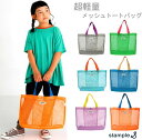 プールバッグ キャンディーカラーメッシュ トートバッグ 【STAMPLE/スタンプル】キッズ 子供 大人 男の子 女の子 トートバッグ スイムバッグ スイミング...