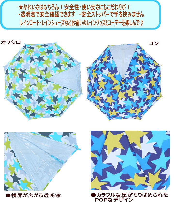 1/28再入荷●定番新作●スターパターン柄シリーズアンブレラ（傘）（40〜55cm）【Zazzy Zaps/ザジーザップス】入園準備・入学準備/男の子/ベビー/キッズ/通園・通学/レイングッズ/ユアーズアーミー