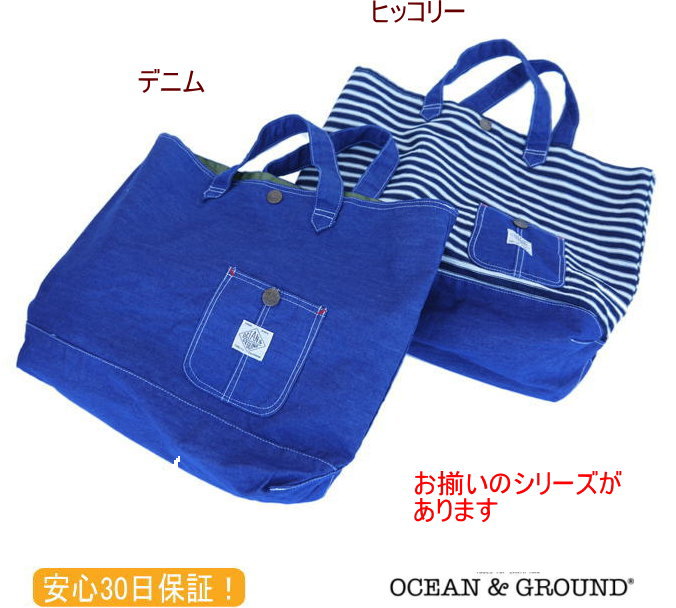 追跡メール便指定で送料無料●レッスンバッグ デニム 男の子（ブルーブルー)【Ocean＆Ground/オーシャン＆グラウンド】BULE BULE子供/キッズ/ベビー/通園/通学/レッスンバッグ/再入荷/OKOK