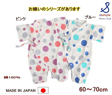 【メール便(ネコポス)指定で送料無料&40%OFF】●定番新作●ランダムドット柄甚平オール(70cm)【Stample/スタンプル】ベビーギフト/ベビーロンパース/赤ちゃん/子供服/新生児/夏祭り・花火