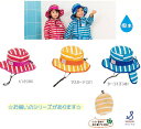 【追跡メール便指定で送料無料&60%OFF】ボーダーアウトドアレインハット 男の子 女の子(48~56cm)/遠足/Stample/スタンプルキッズの帽子/撥水加工/レイングッズ/48cm/52cm/54cm/56cm/OKOK10